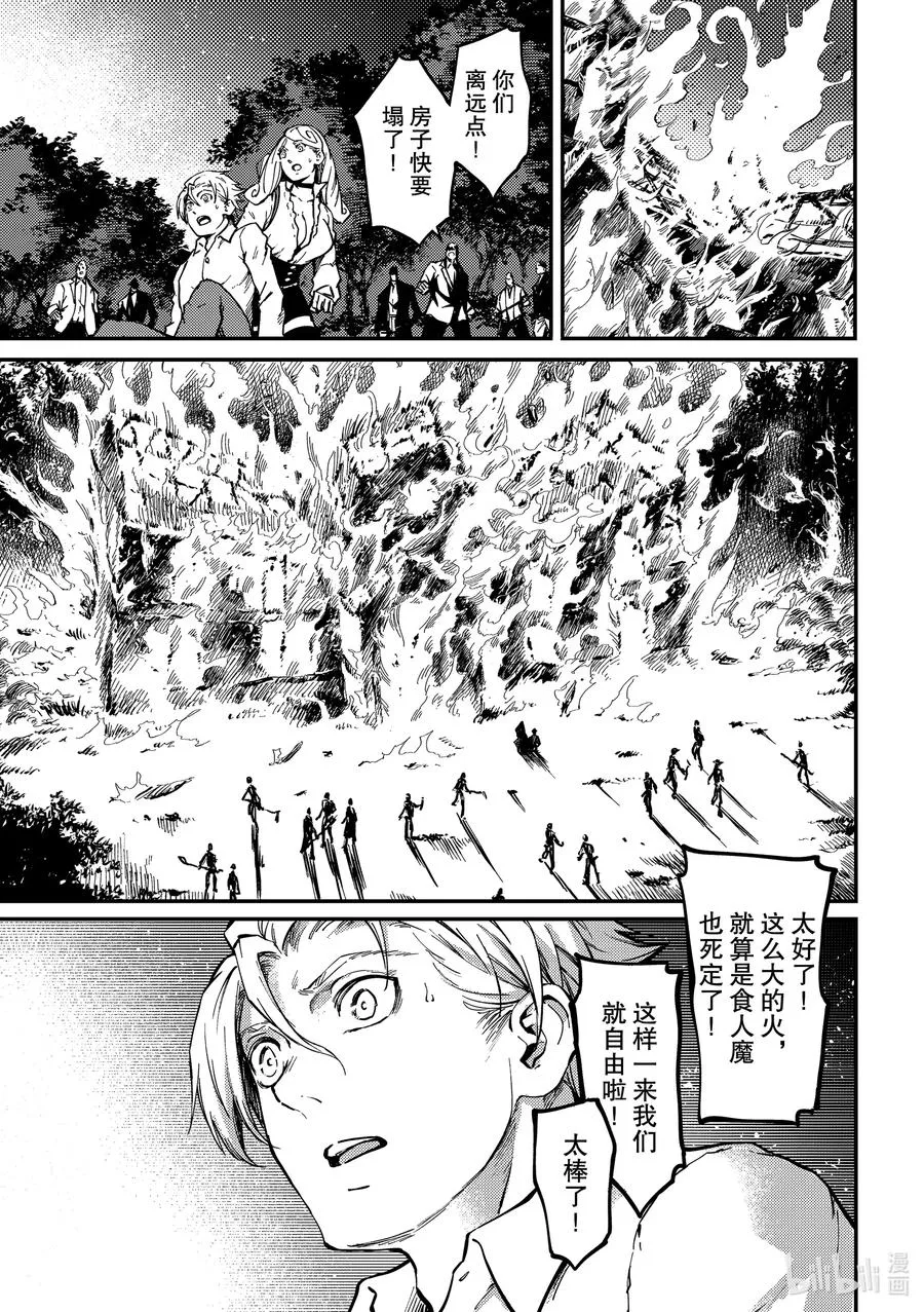 66 食人魔的怨仇③ 第13页