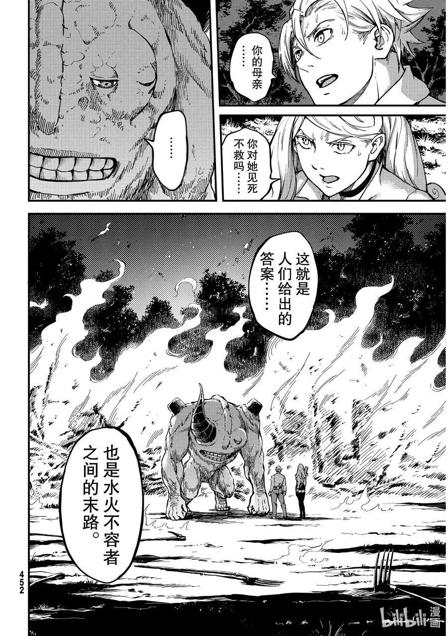 66 食人魔的怨仇③ 第16页