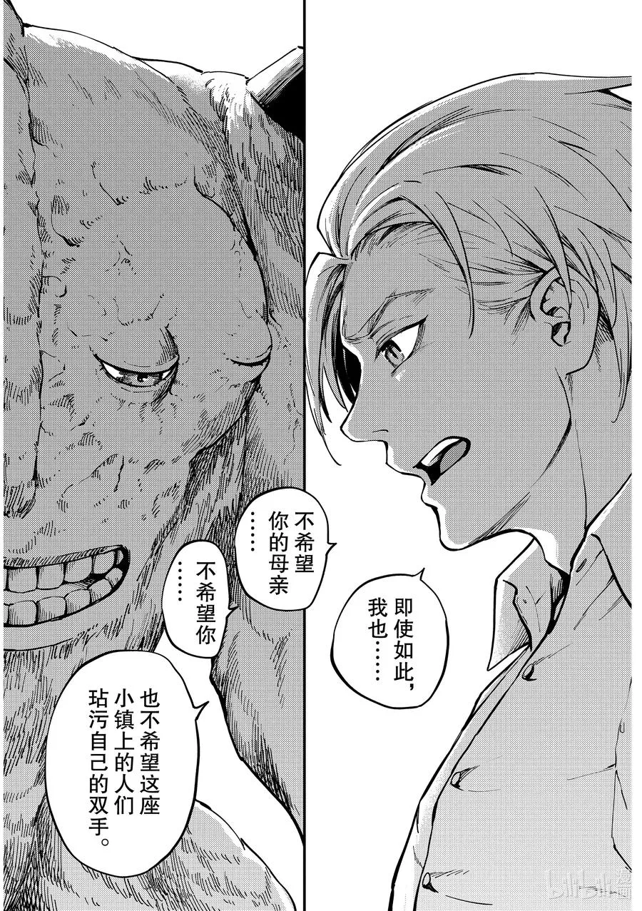 66 食人魔的怨仇③ 第17页