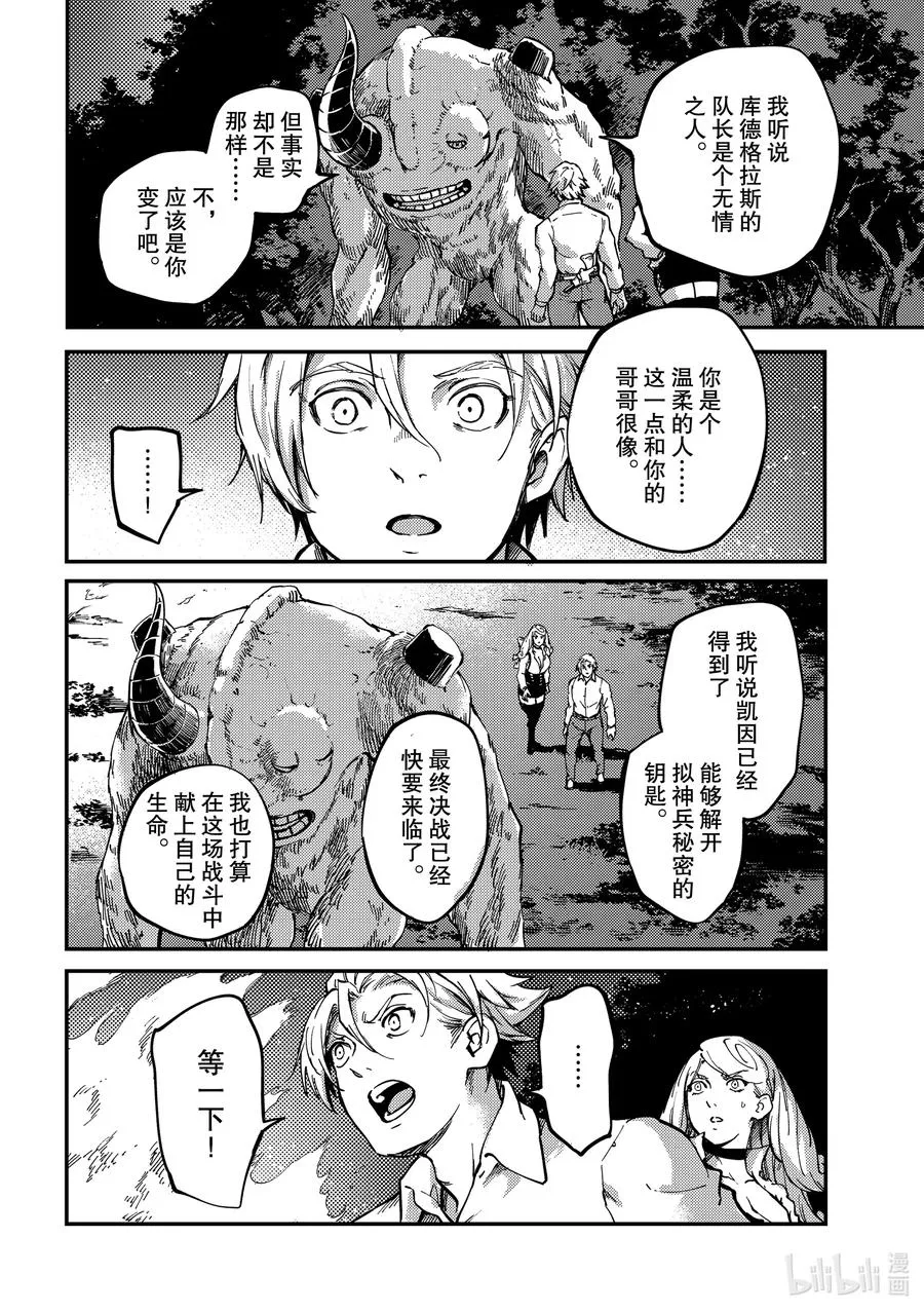 66 食人魔的怨仇③ 第18页