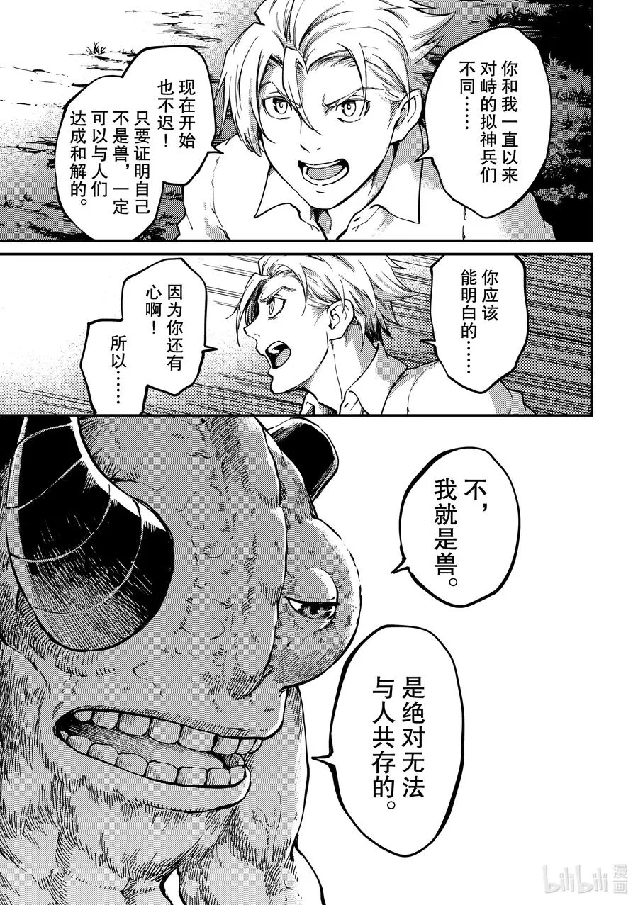 66 食人魔的怨仇③ 第19页