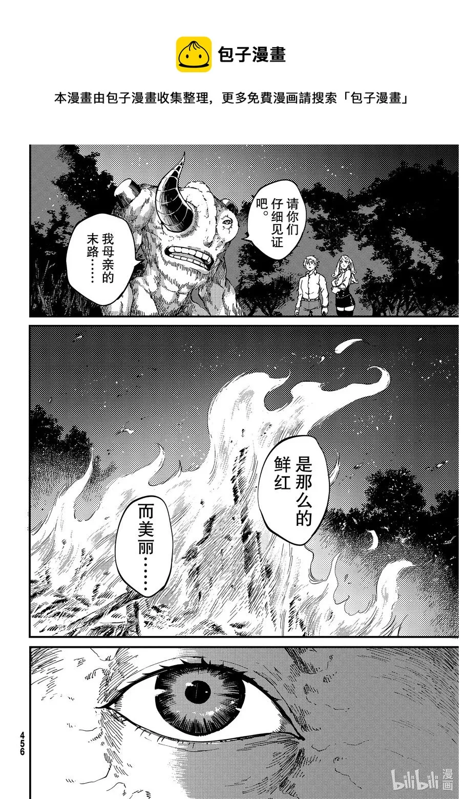 66 食人魔的怨仇③ 第20页