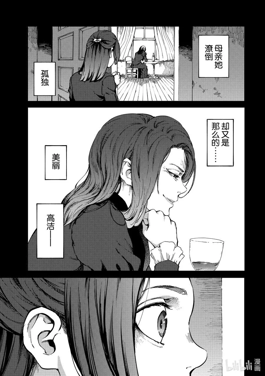 66 食人魔的怨仇③ 第21页