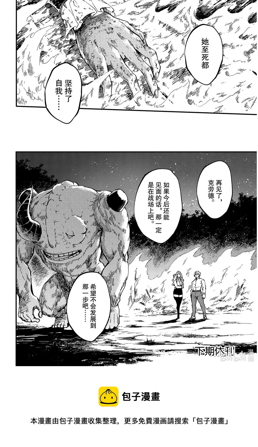 66 食人魔的怨仇③ 第22页