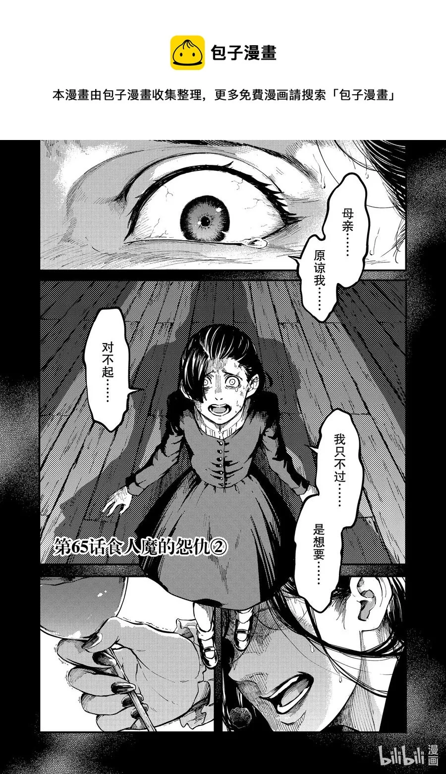 65 食人魔的怨仇② 第1页