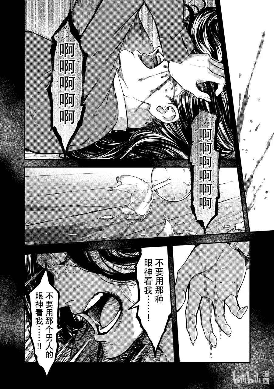 65 食人魔的怨仇② 第2页