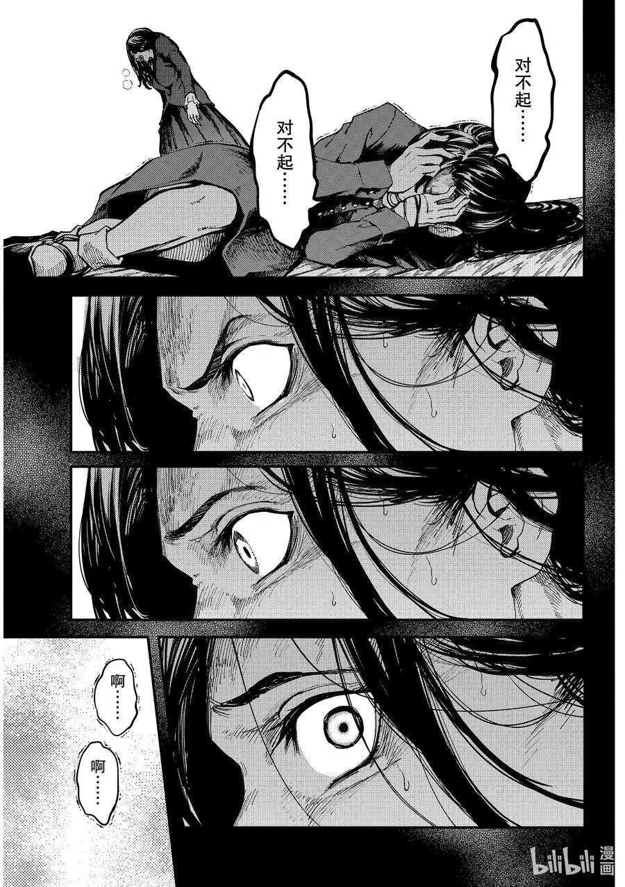 65 食人魔的怨仇② 第3页