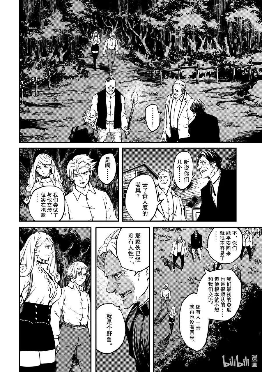 65 食人魔的怨仇② 第6页