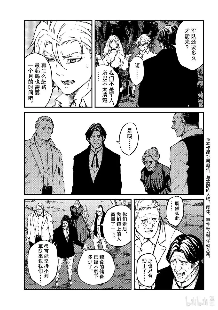 65 食人魔的怨仇② 第7页