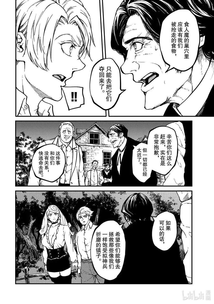 65 食人魔的怨仇② 第8页