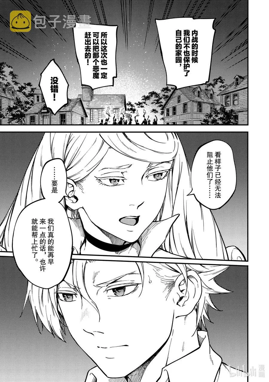 65 食人魔的怨仇② 第9页