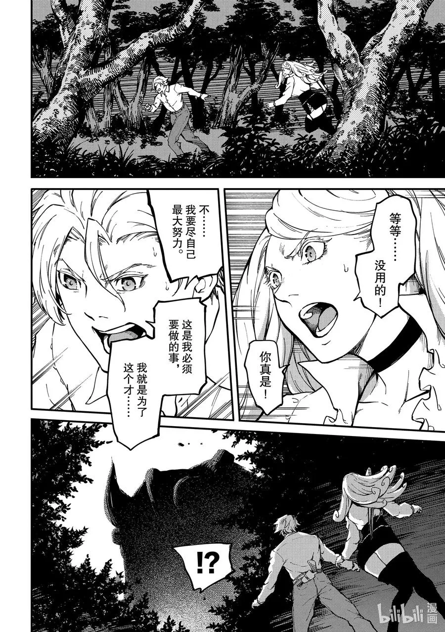 65 食人魔的怨仇② 第10页