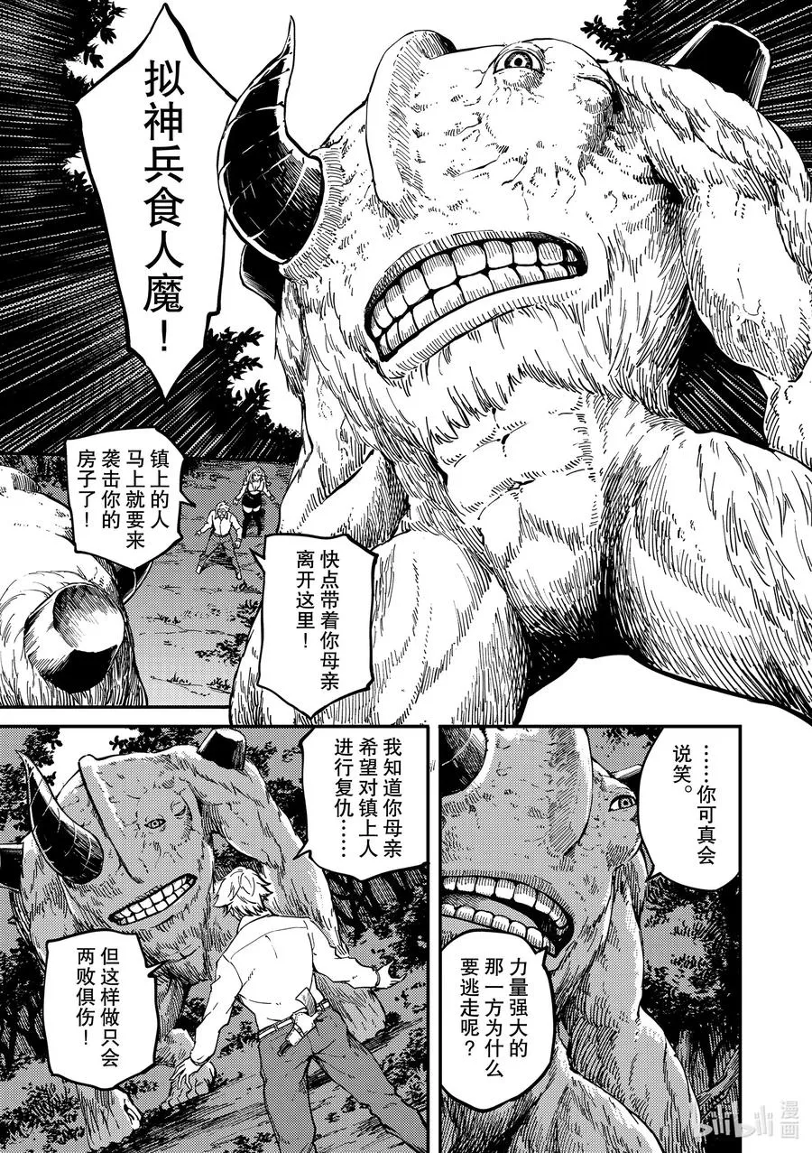 65 食人魔的怨仇② 第11页
