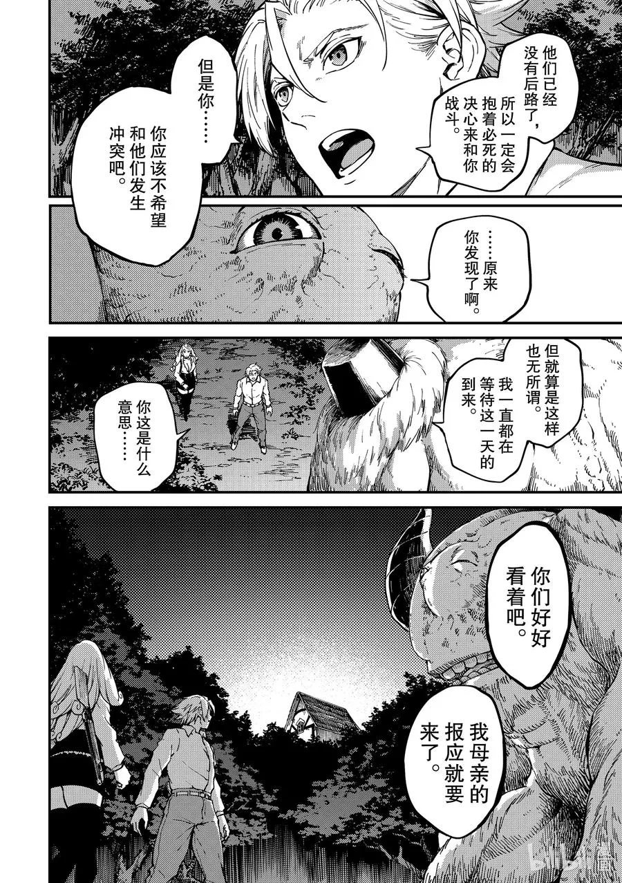 65 食人魔的怨仇② 第12页