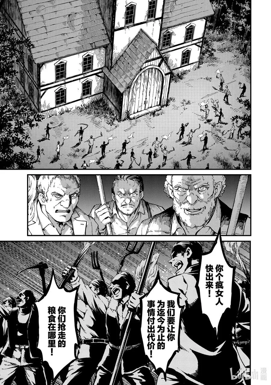 65 食人魔的怨仇② 第13页