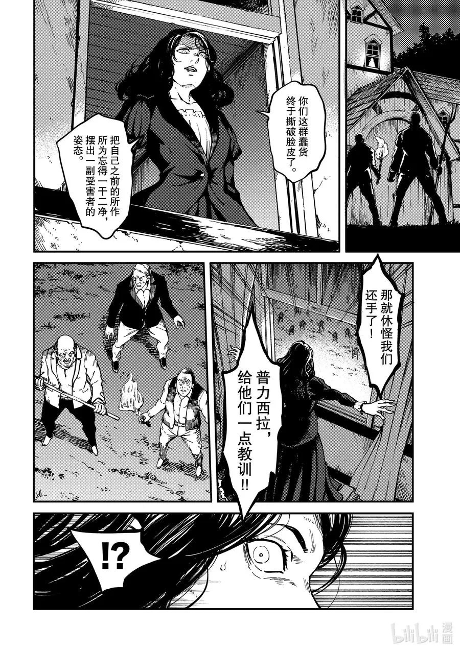 65 食人魔的怨仇② 第14页