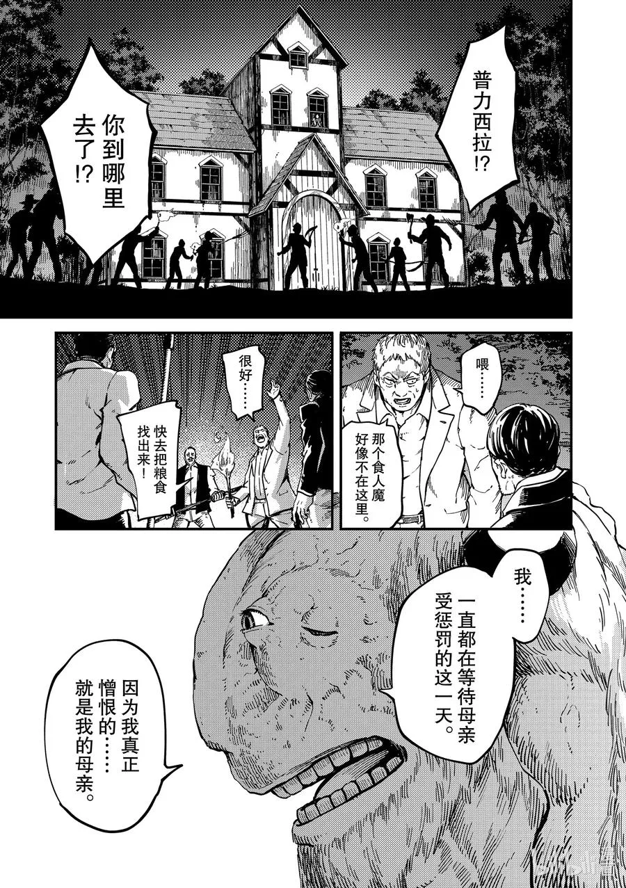 65 食人魔的怨仇② 第15页