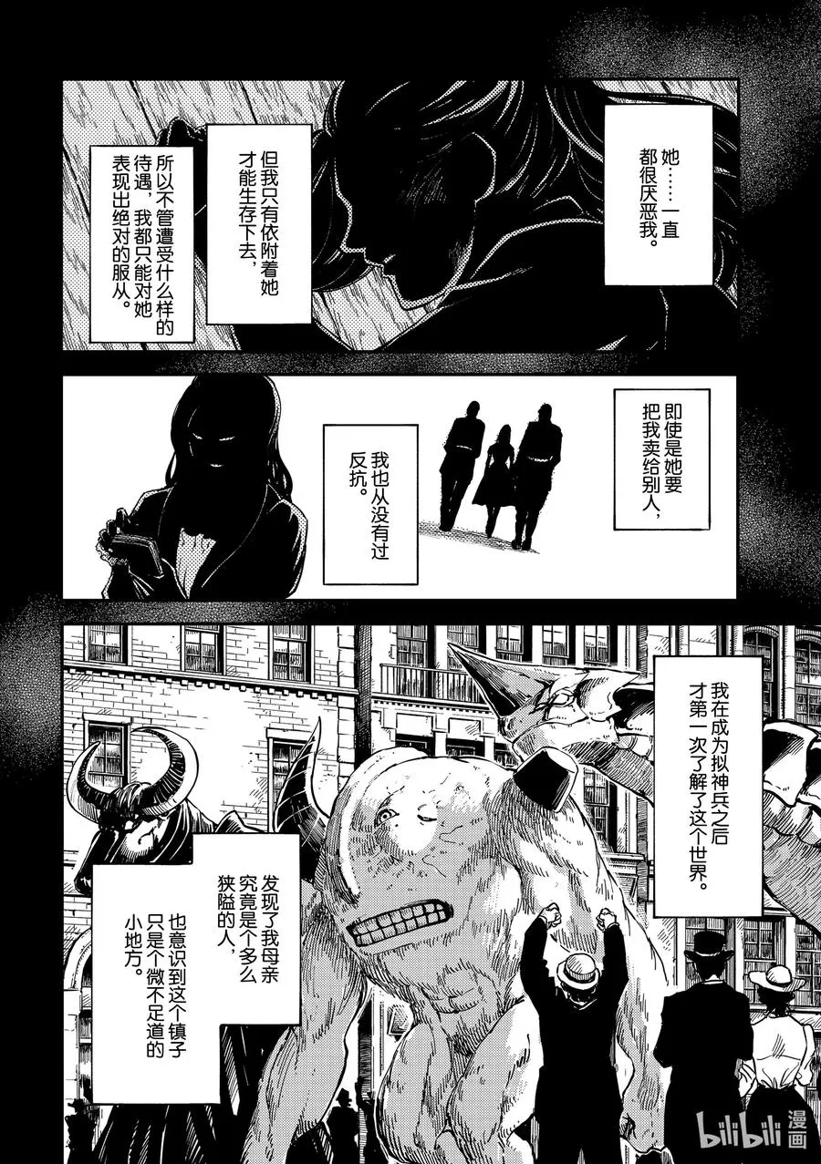 65 食人魔的怨仇② 第16页