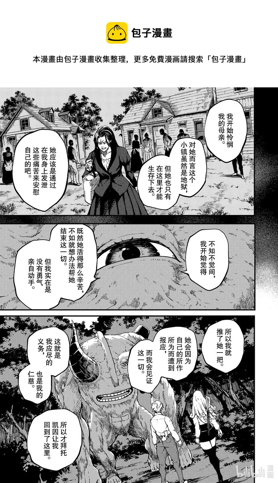 65 食人魔的怨仇② 第17页