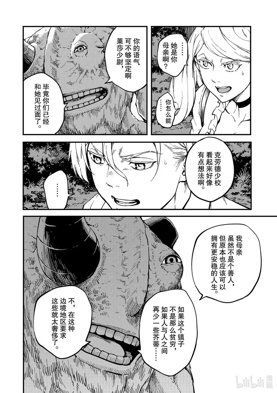 65 食人魔的怨仇② 第18页