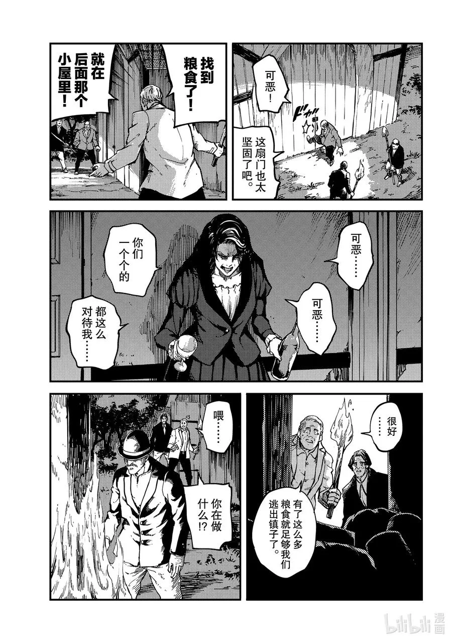 65 食人魔的怨仇② 第19页