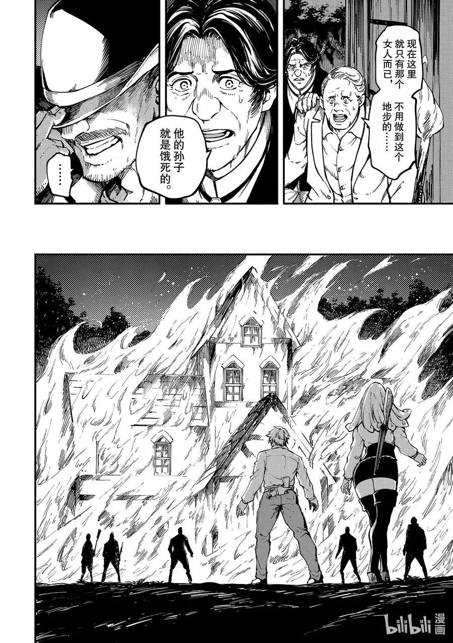 65 食人魔的怨仇② 第20页