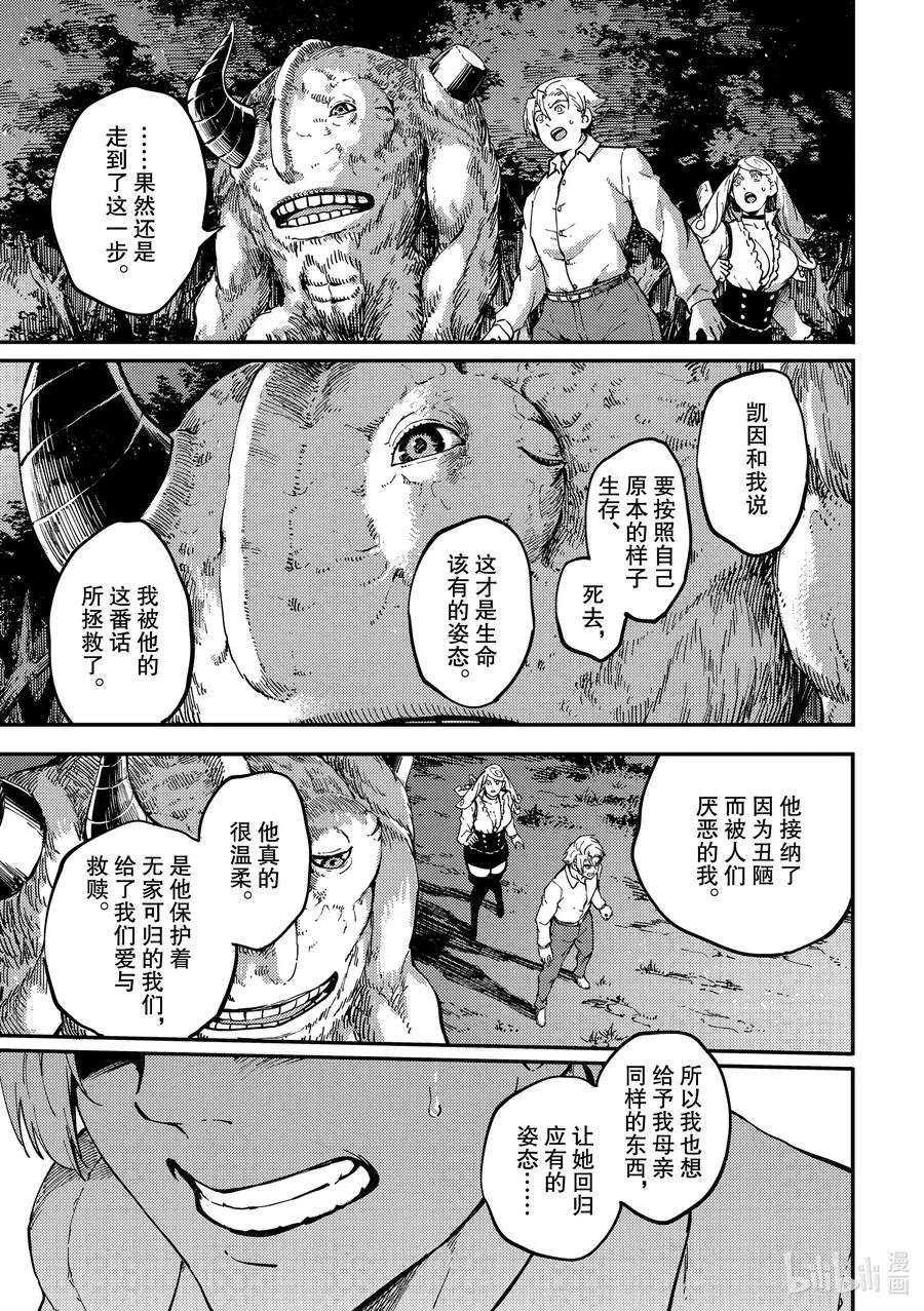 65 食人魔的怨仇② 第21页