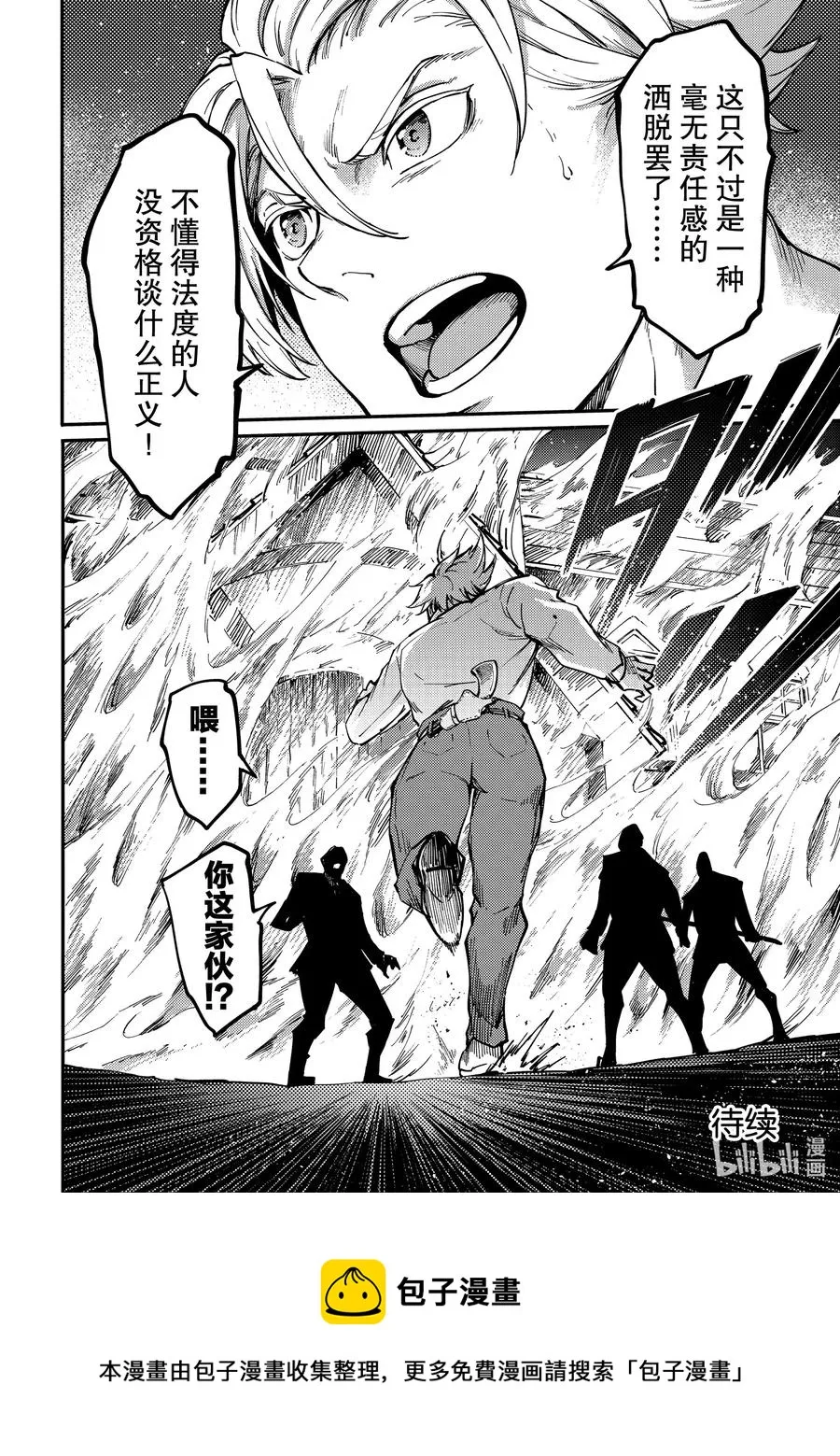 65 食人魔的怨仇② 第22页