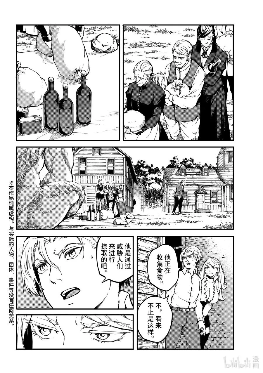 64 食人魔的怨仇① 第2页