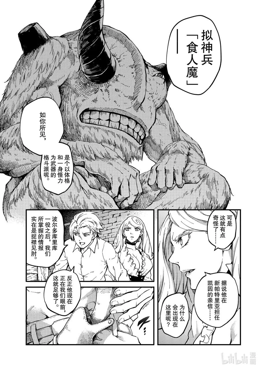 64 食人魔的怨仇① 第3页