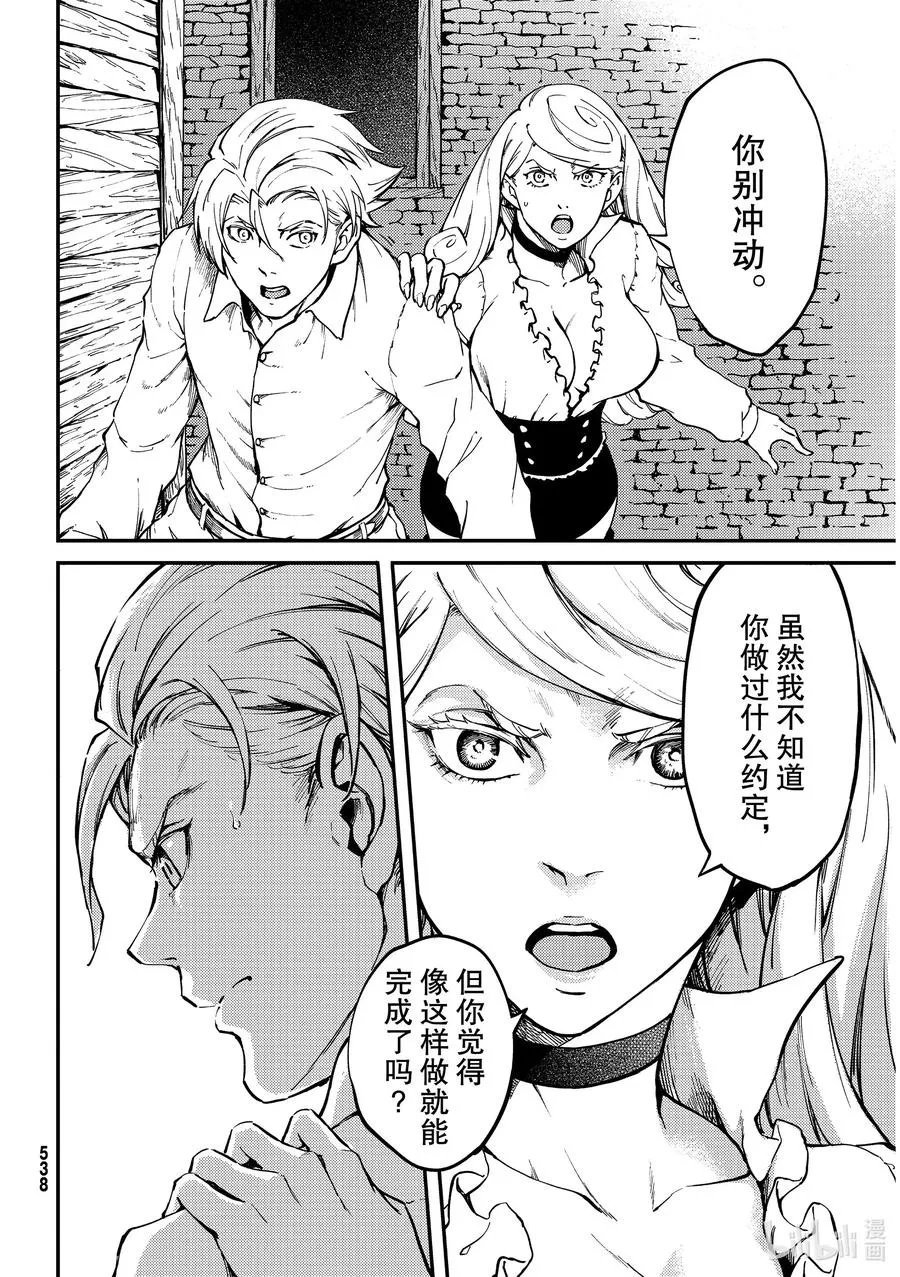 64 食人魔的怨仇① 第4页