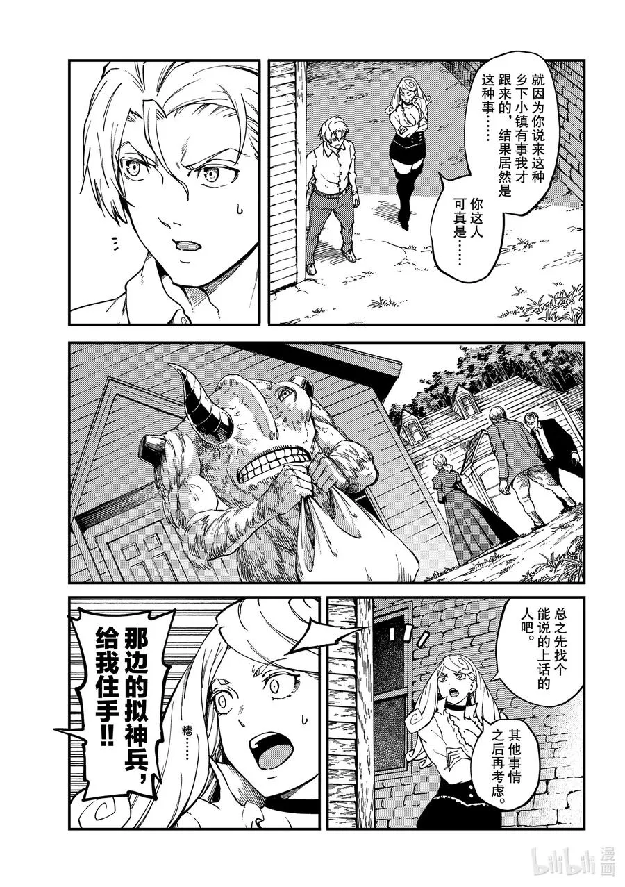 64 食人魔的怨仇① 第5页