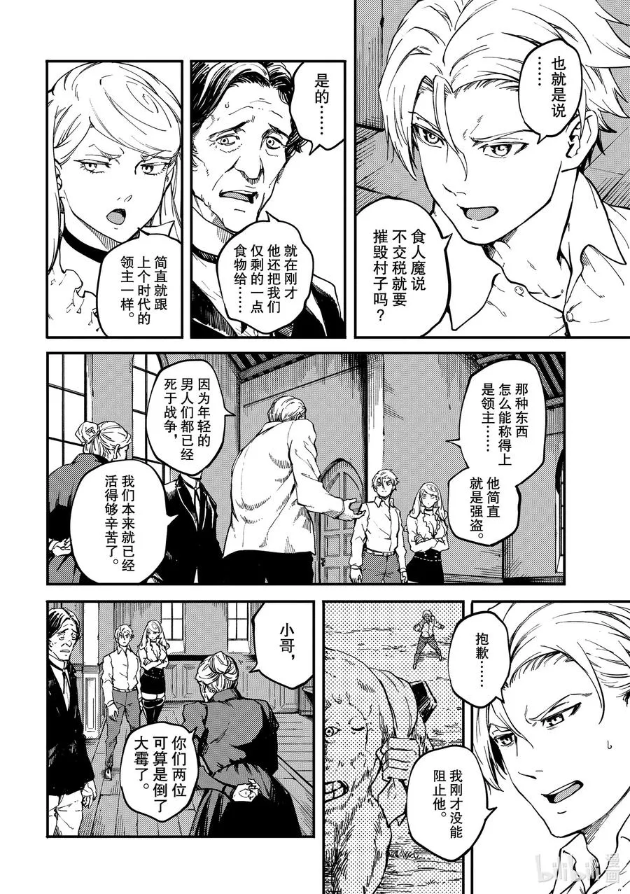 64 食人魔的怨仇① 第8页