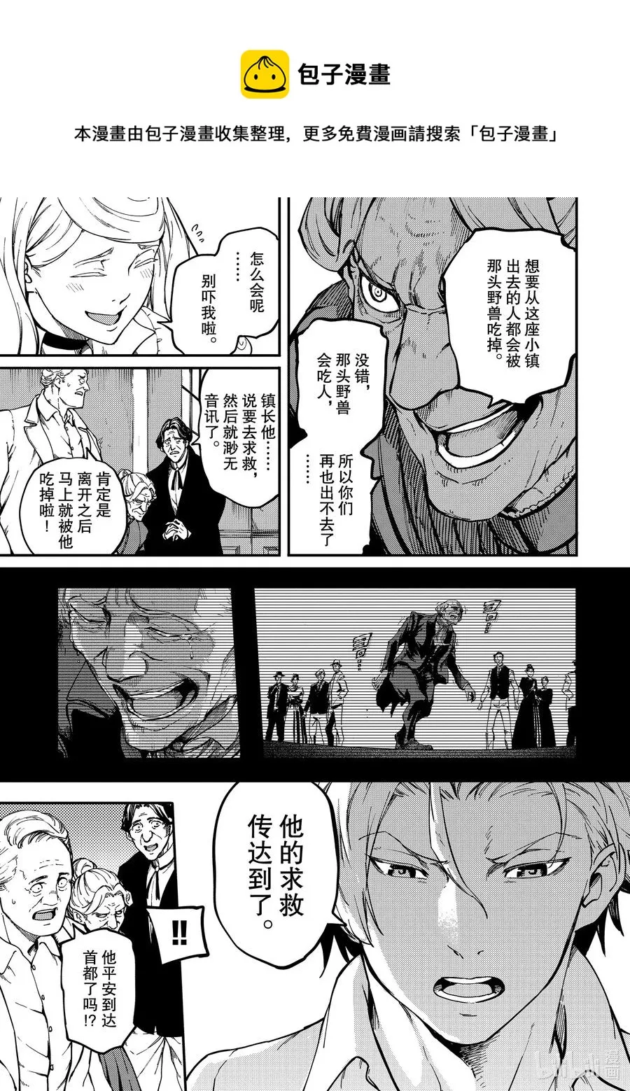 64 食人魔的怨仇① 第9页