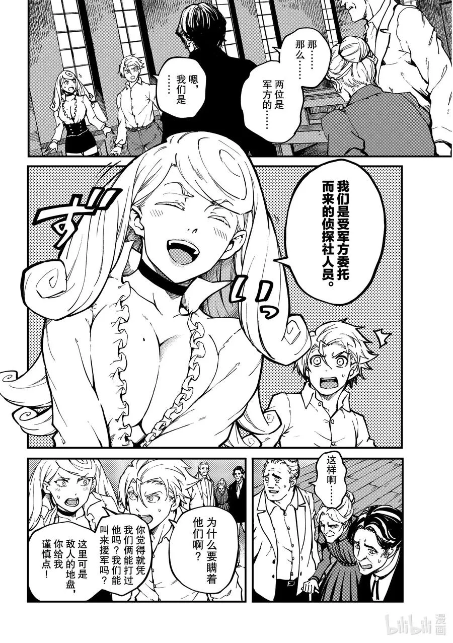 64 食人魔的怨仇① 第10页