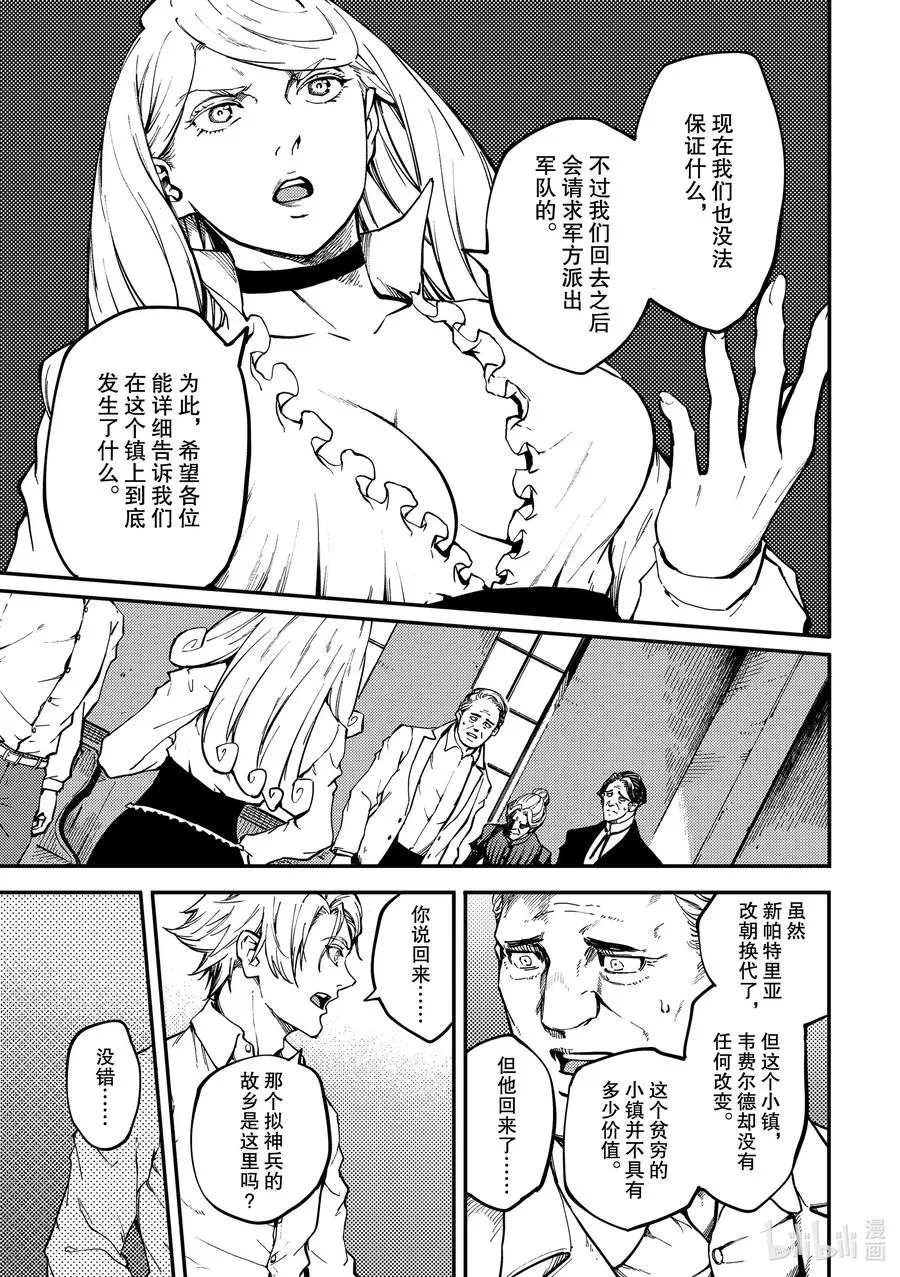 64 食人魔的怨仇① 第11页