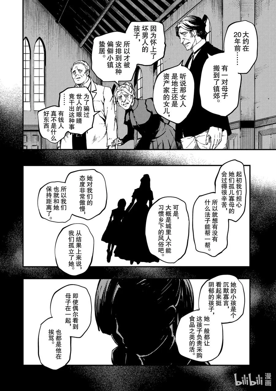 64 食人魔的怨仇① 第12页