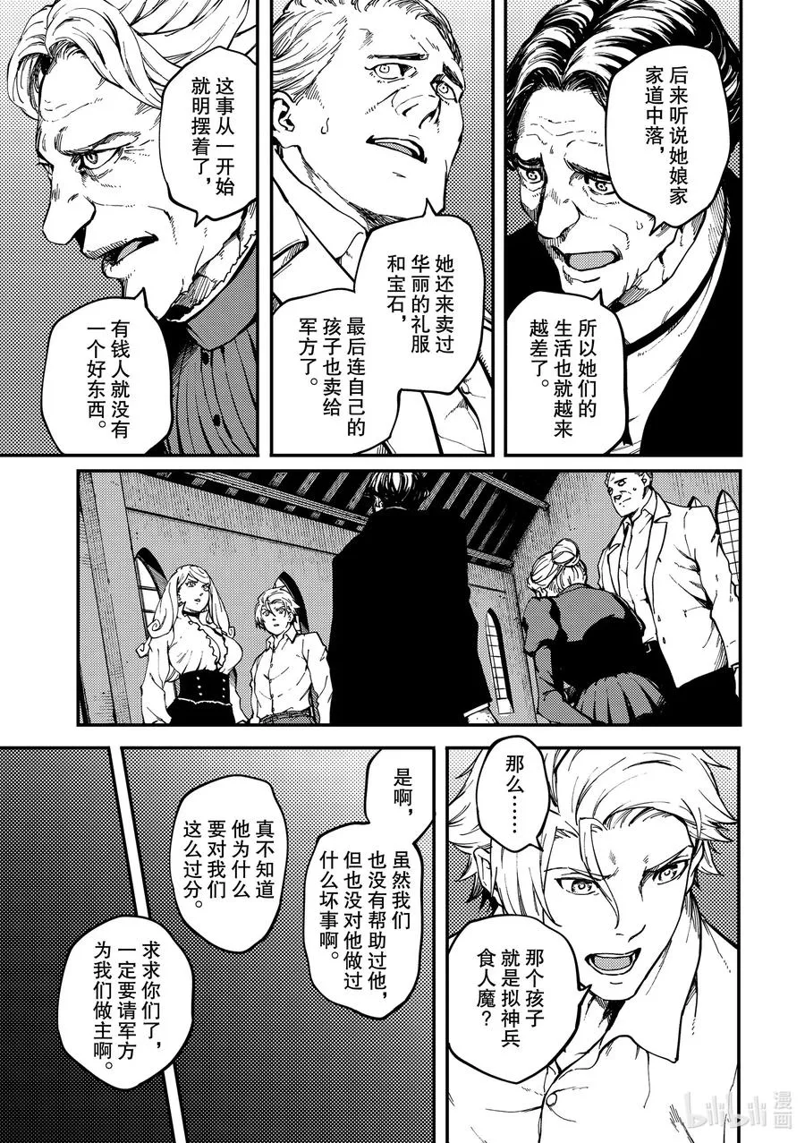 64 食人魔的怨仇① 第13页