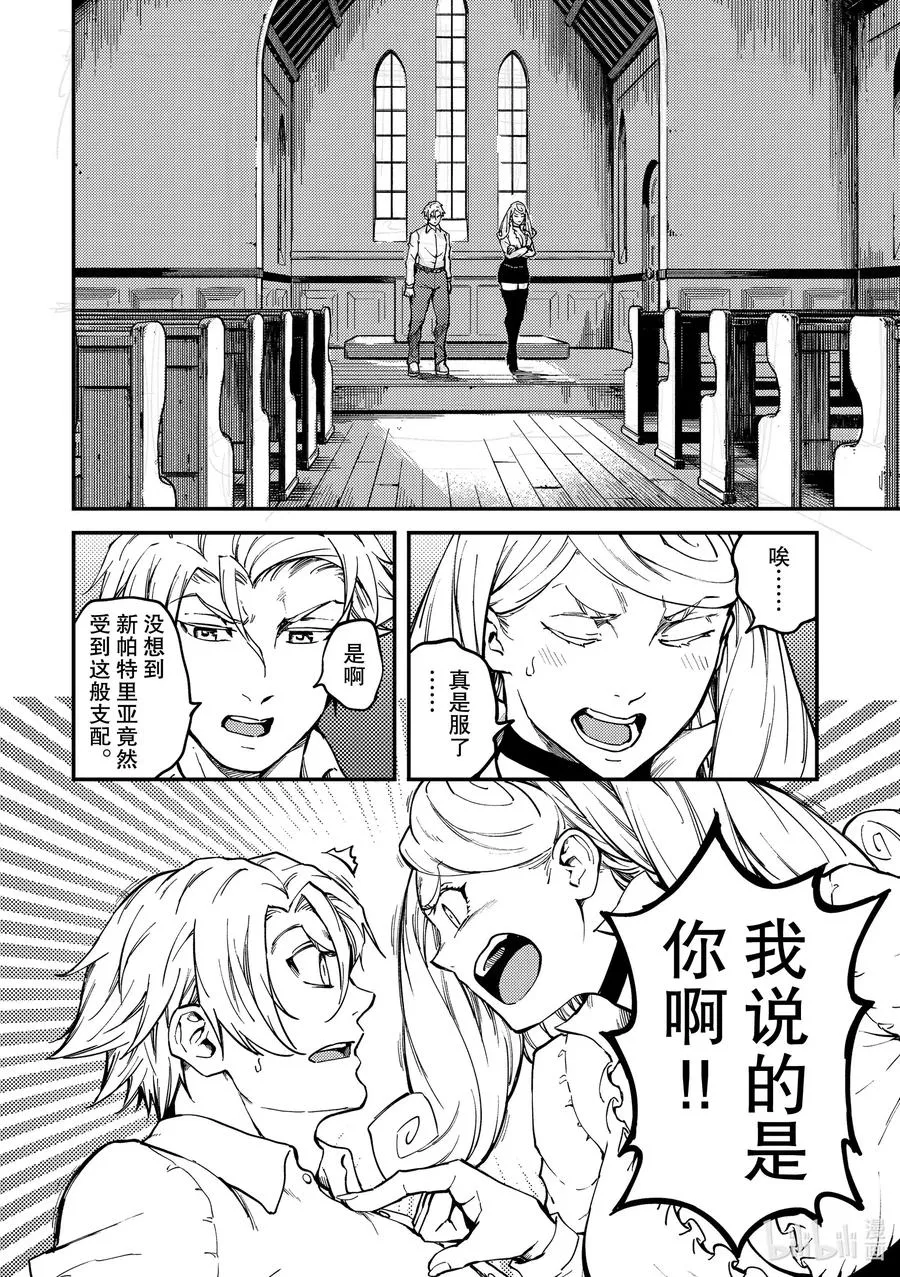 64 食人魔的怨仇① 第14页