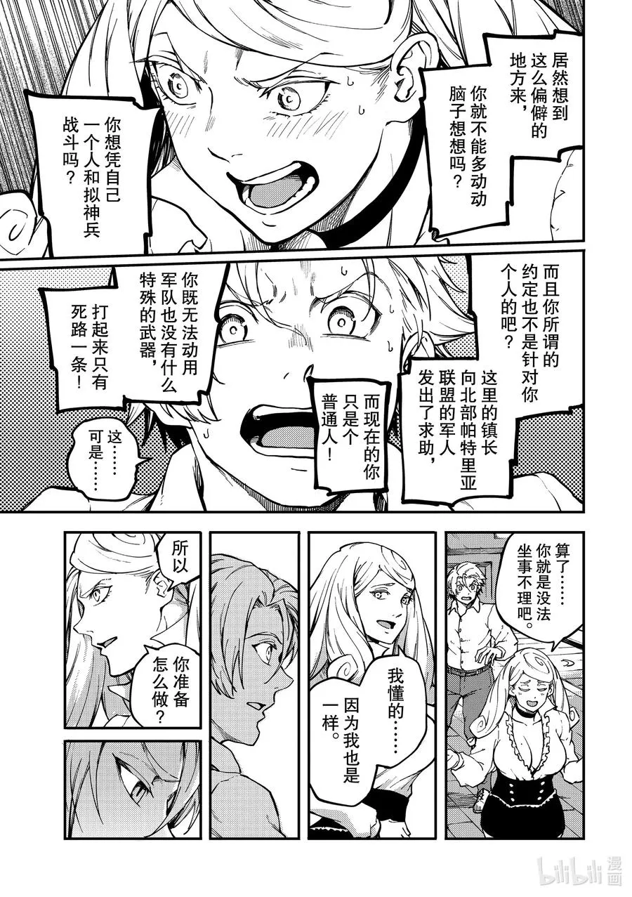 64 食人魔的怨仇① 第15页