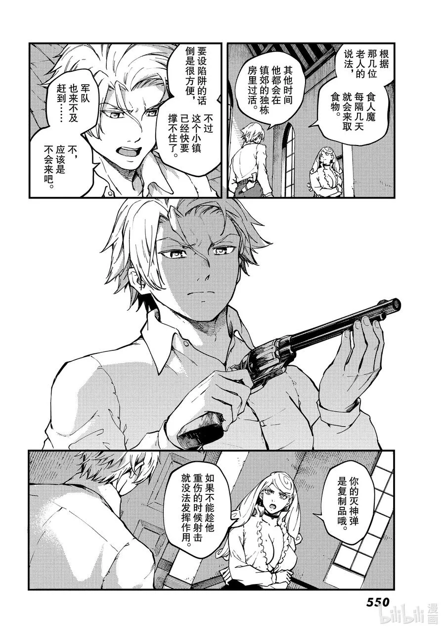 64 食人魔的怨仇① 第16页