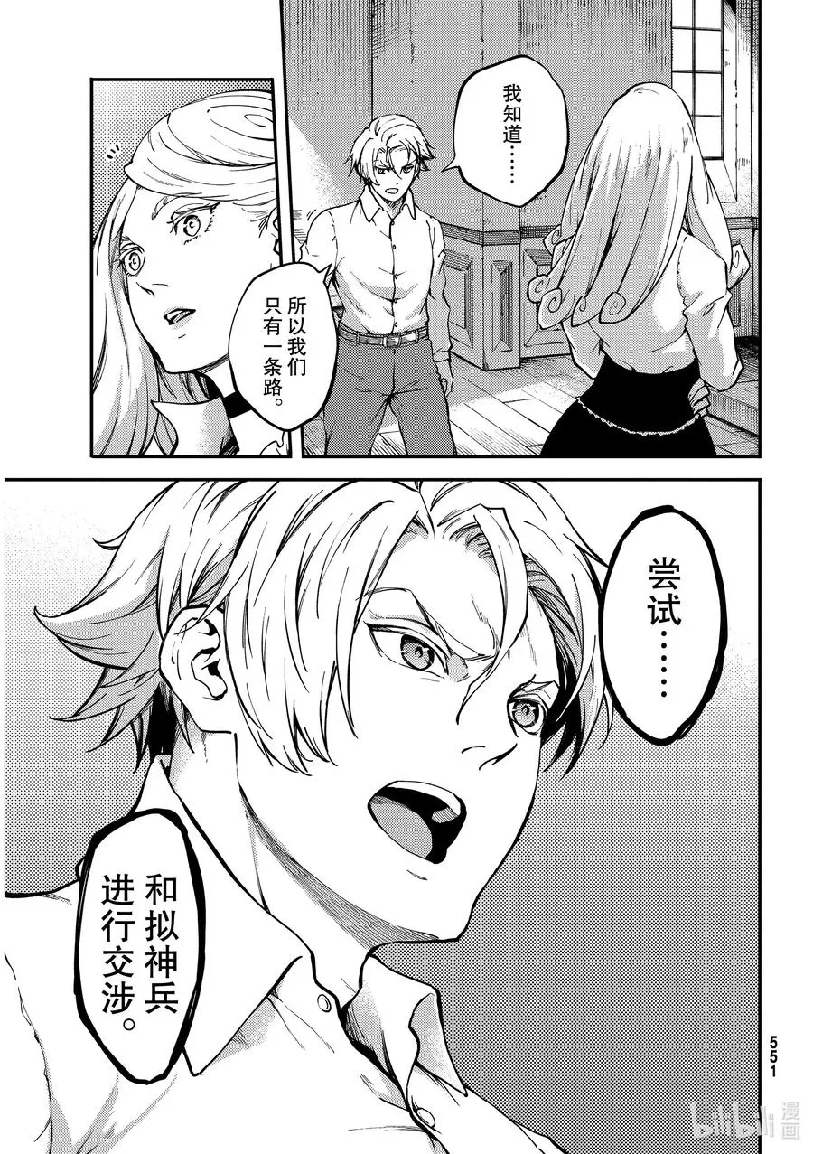 64 食人魔的怨仇① 第17页
