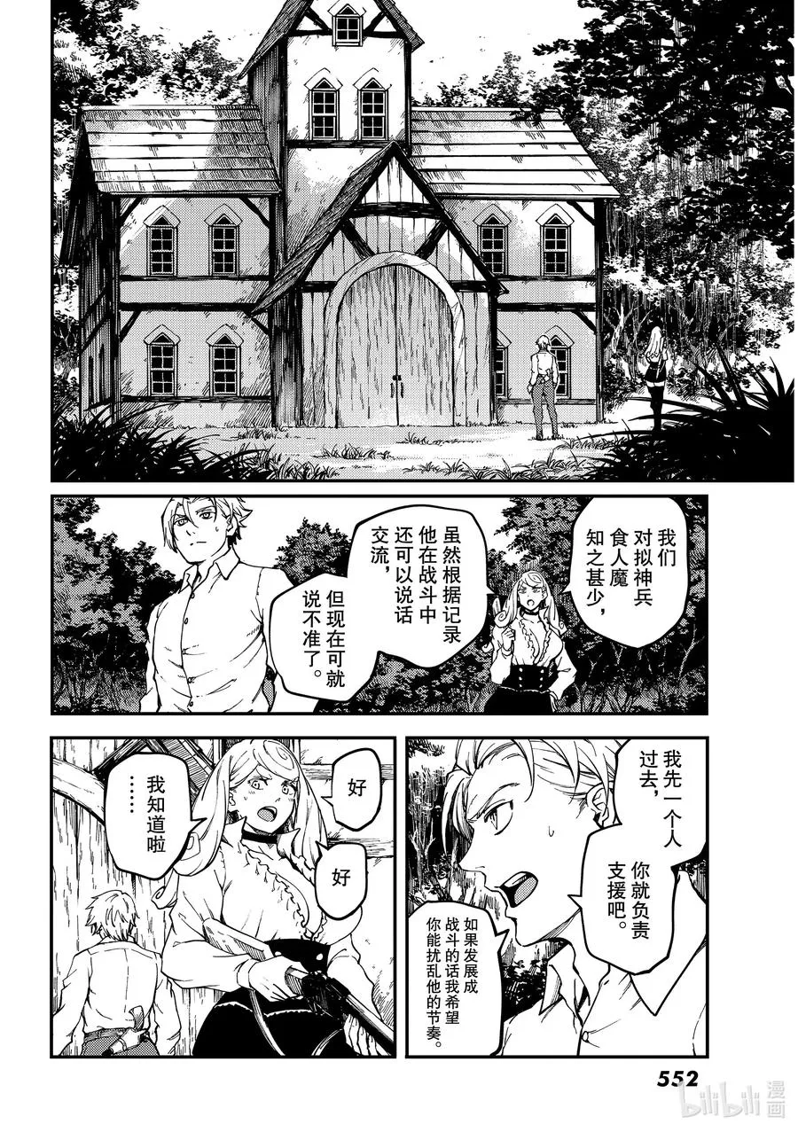 64 食人魔的怨仇① 第18页