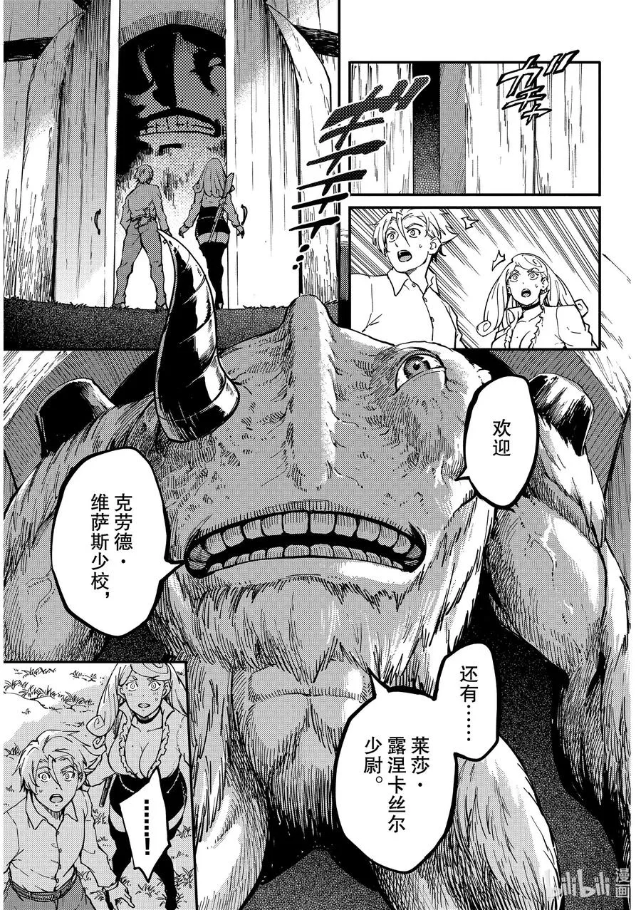 64 食人魔的怨仇① 第19页
