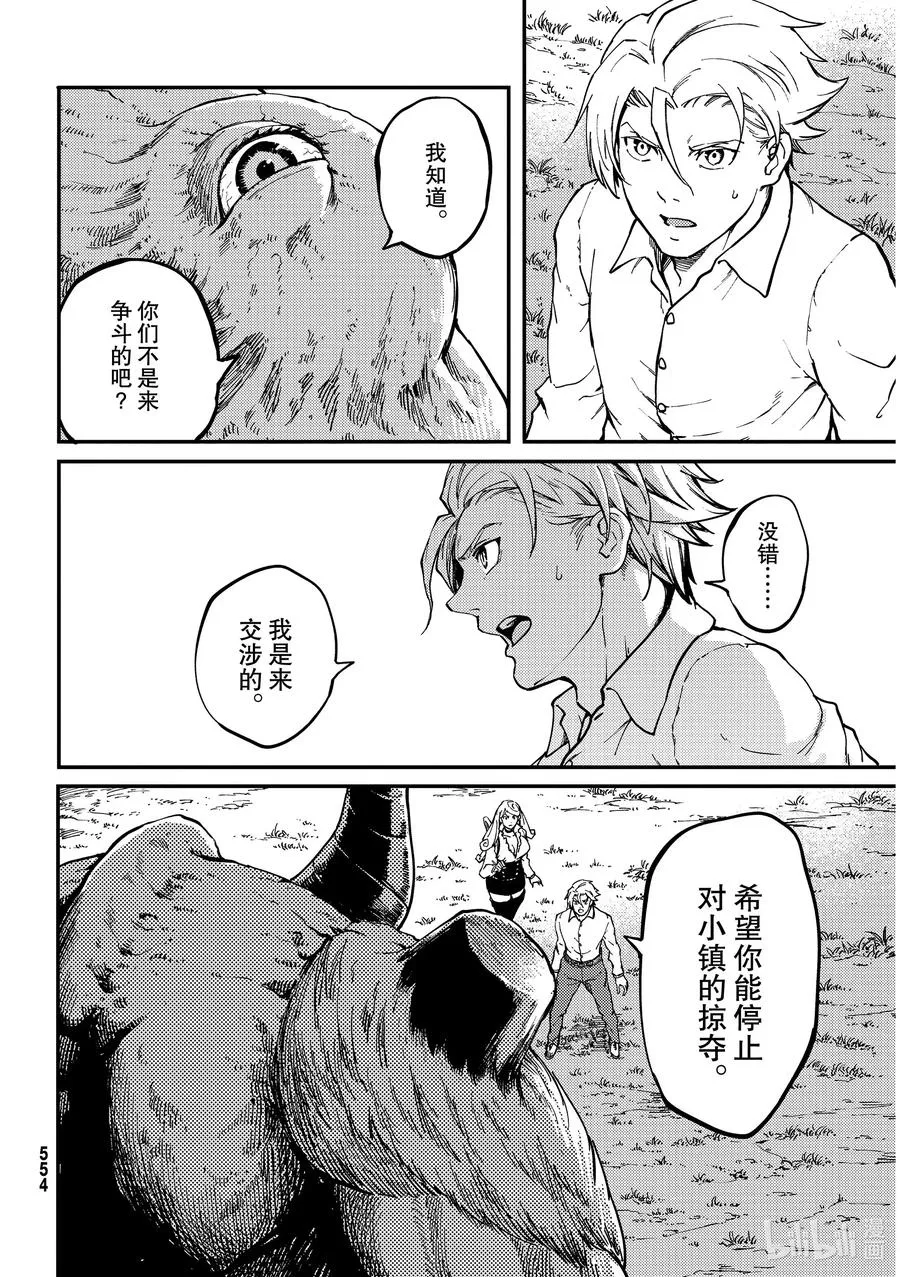 64 食人魔的怨仇① 第20页