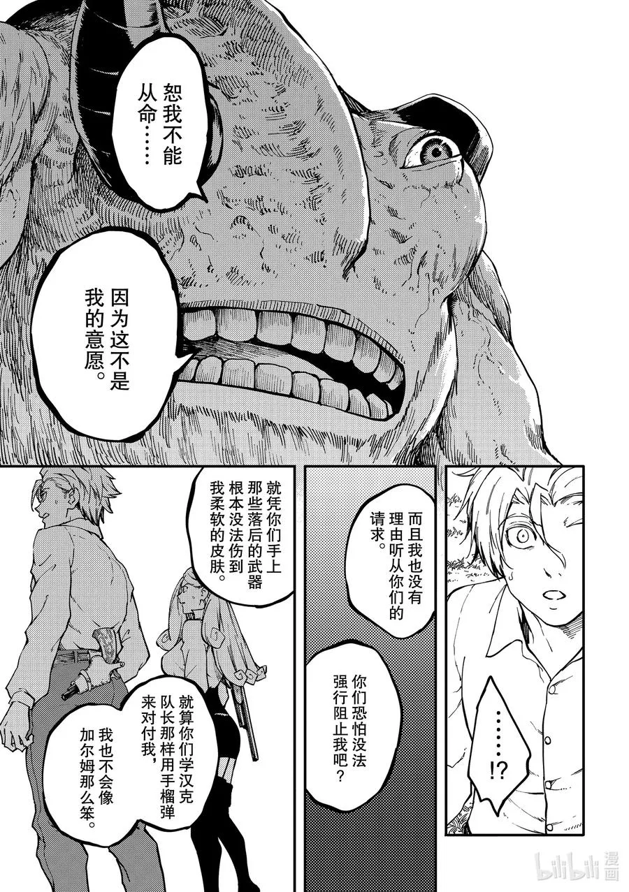 64 食人魔的怨仇① 第21页