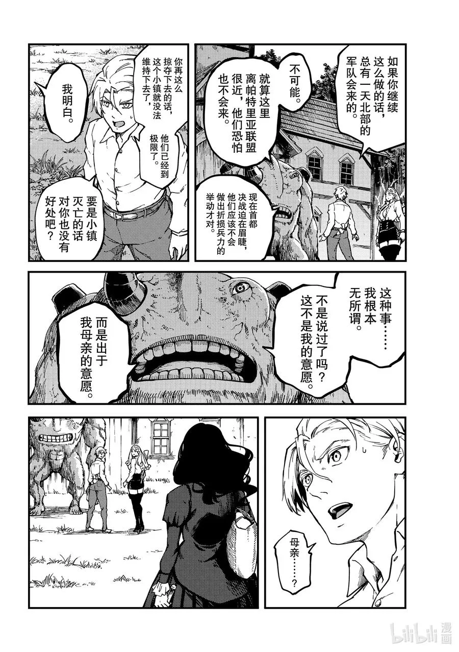 64 食人魔的怨仇① 第22页