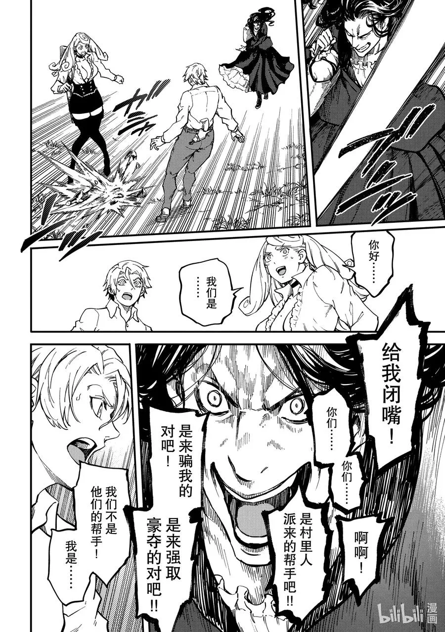 64 食人魔的怨仇① 第24页
