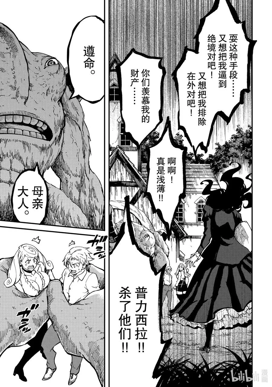 64 食人魔的怨仇① 第25页