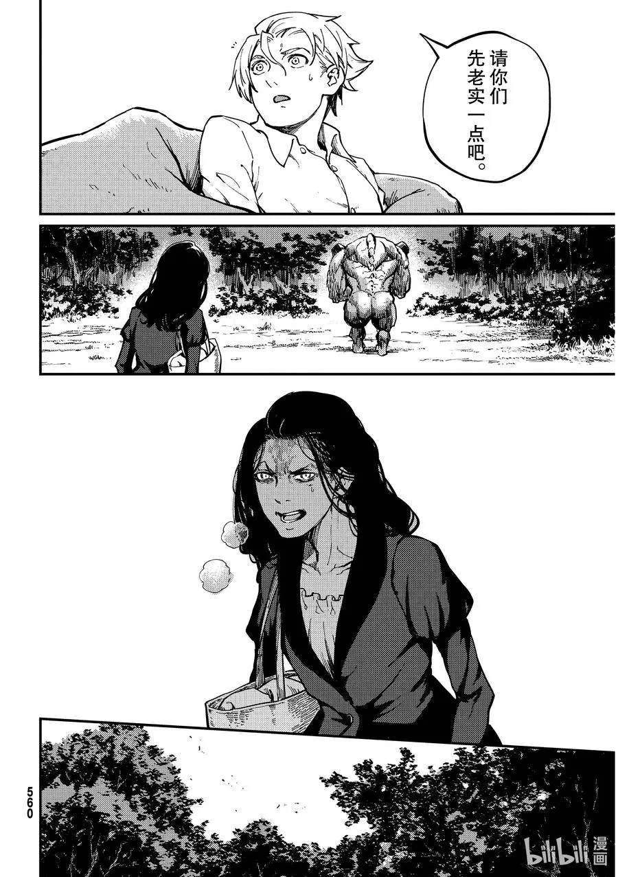 64 食人魔的怨仇① 第26页